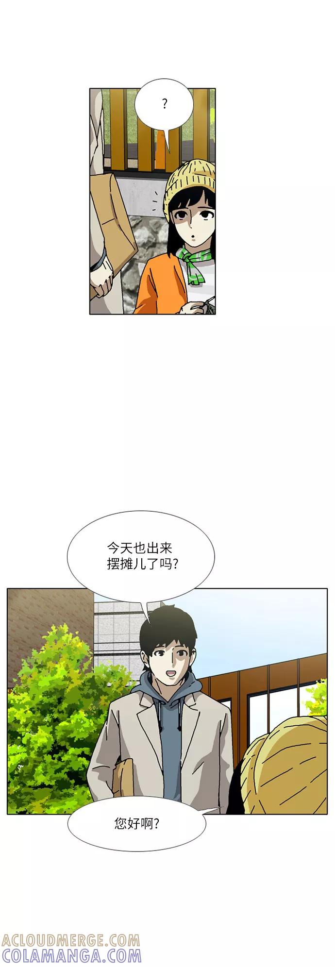 《我们曾经都怂过》[第3季] 第25话 第3页