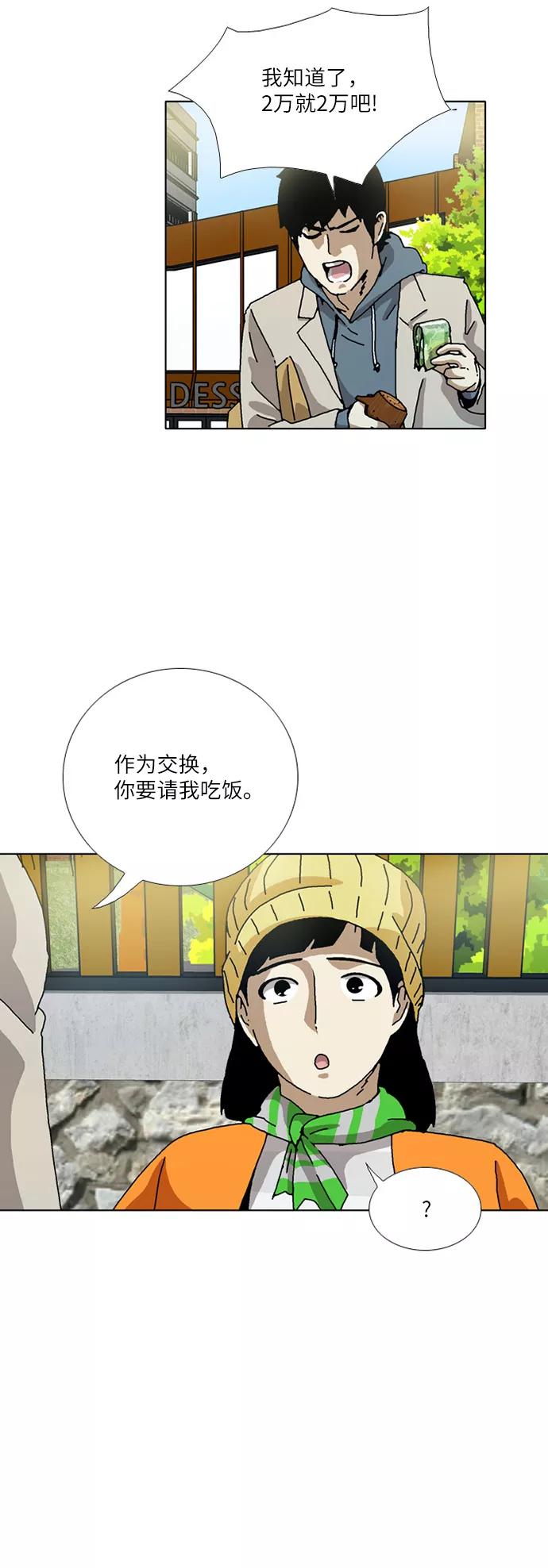 《我们曾经都怂过》[第3季] 第25话 第14页