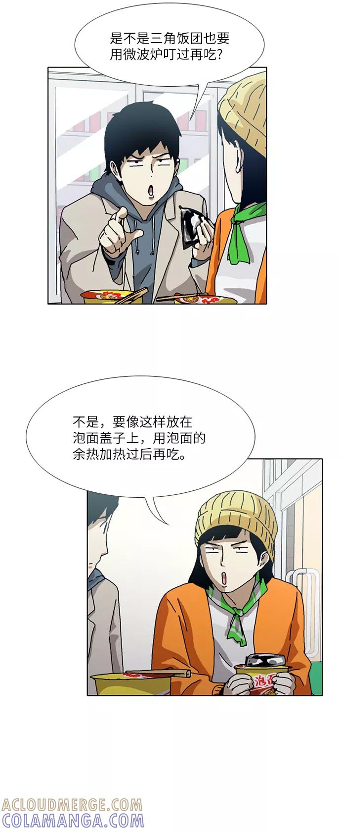 《我们曾经都怂过》[第3季] 第25话 第17页