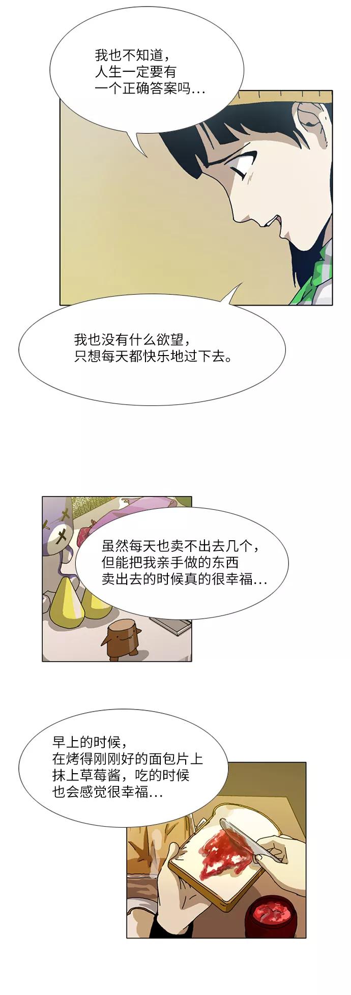 《我们曾经都怂过》[第3季] 第25话 第24页