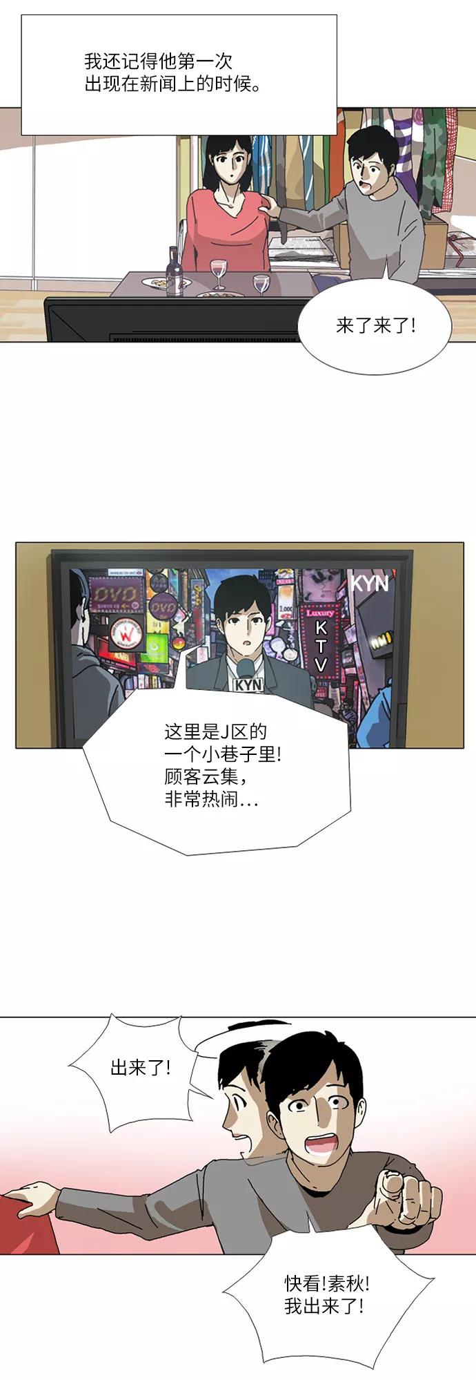 《我们曾经都怂过》[第3季] 第25话 第34页