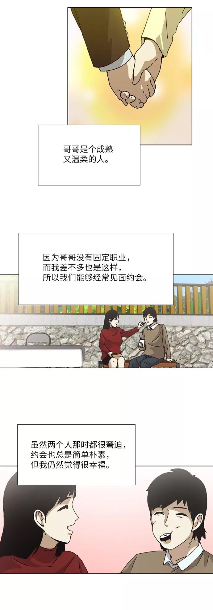 《我们曾经都怂过》[第3季] 第25话 第30页