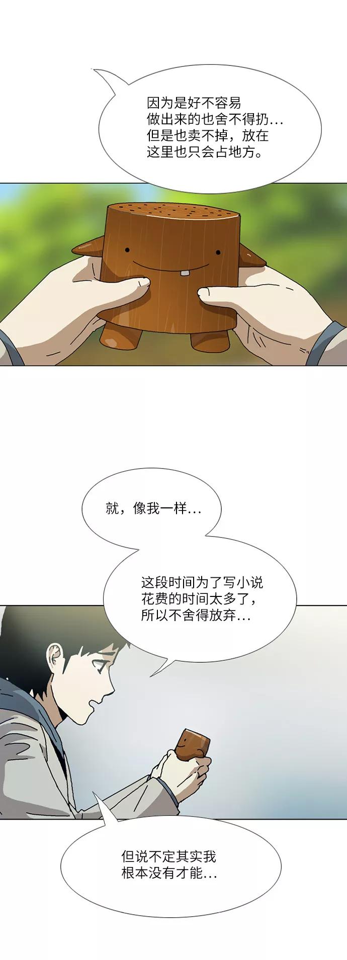 《我们曾经都怂过》[第3季] 第25话 第10页