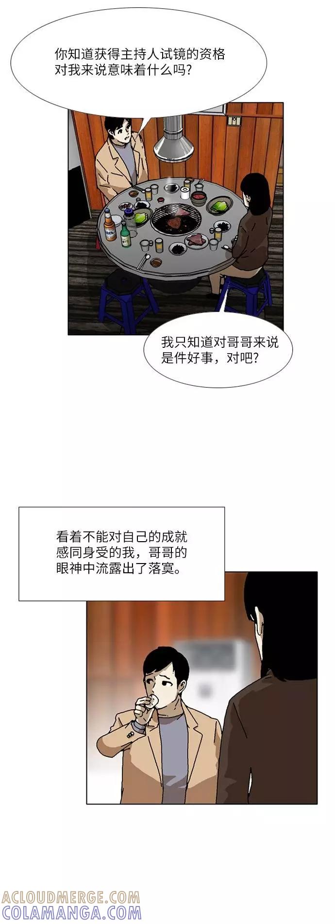 《我们曾经都怂过》[第3季] 第26话 第25页
