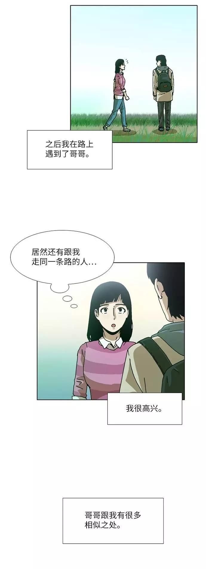 《我们曾经都怂过》[第3季] 第26话 第4页