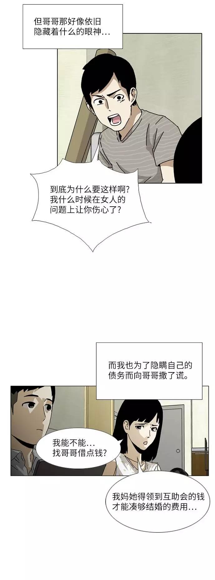 《我们曾经都怂过》[第3季] 第26话 第36页