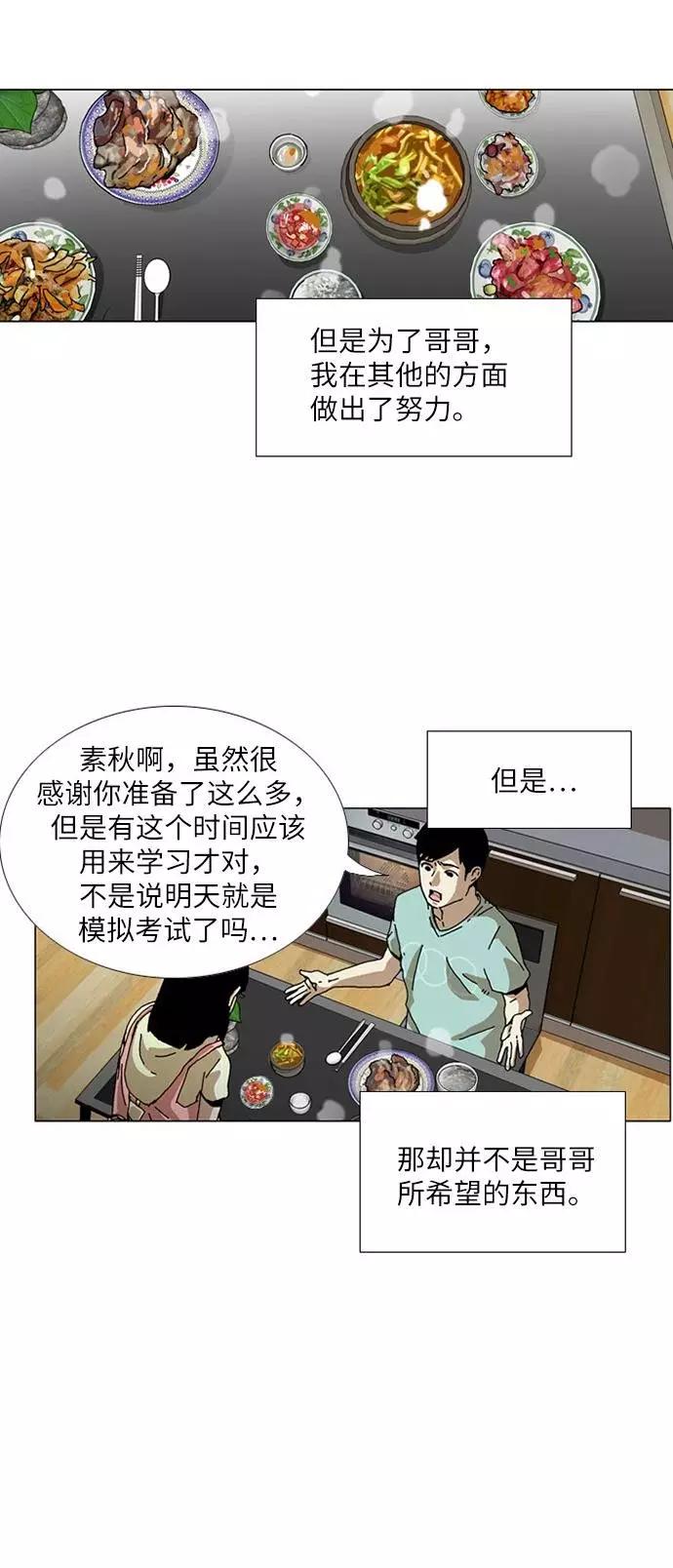 《我们曾经都怂过》[第3季] 第26话 第18页