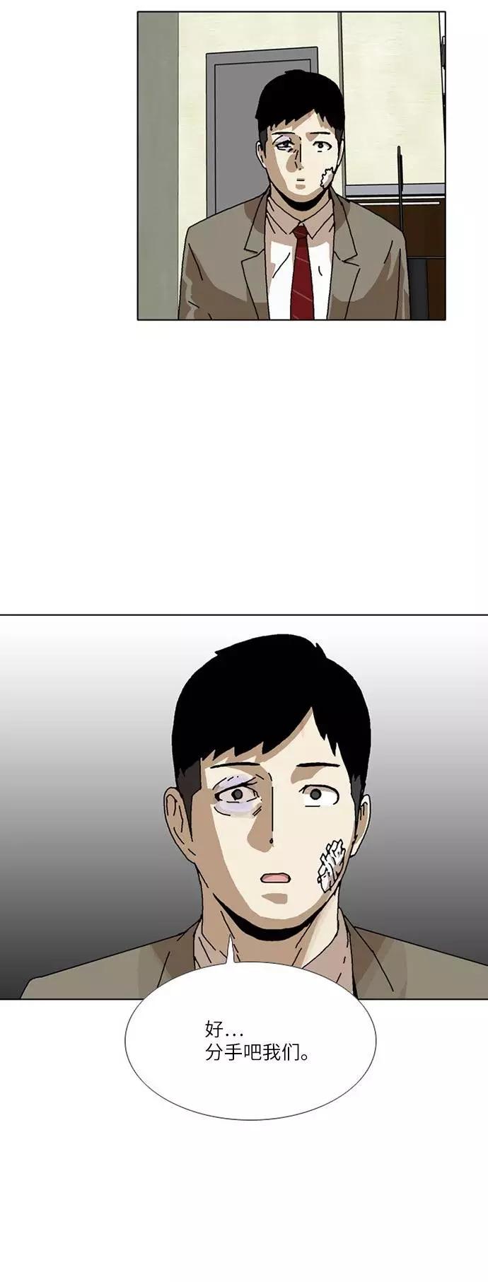 《我们曾经都怂过》[第3季] 第26话 第42页