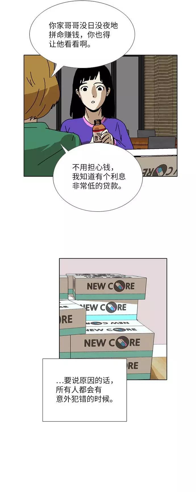 《我们曾经都怂过》[第3季] 第26话 第34页