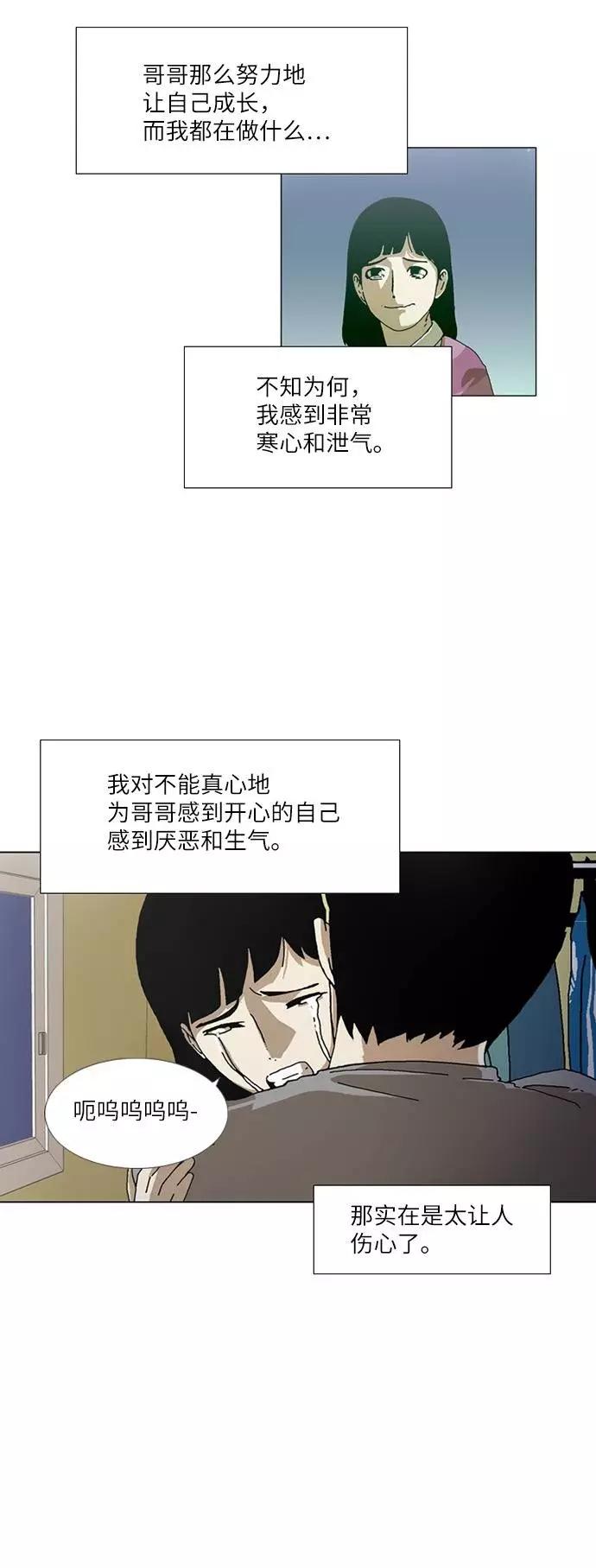 《我们曾经都怂过》[第3季] 第26话 第8页
