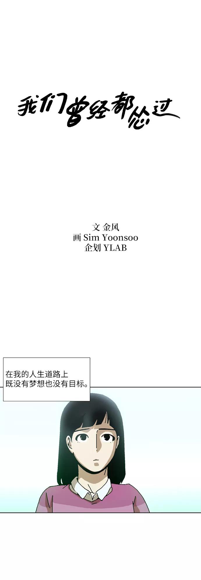 《我们曾经都怂过》[第3季] 第26话 第2页