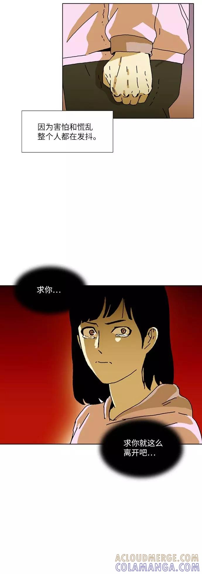 《我们曾经都怂过》[第3季] 第26话 第31页