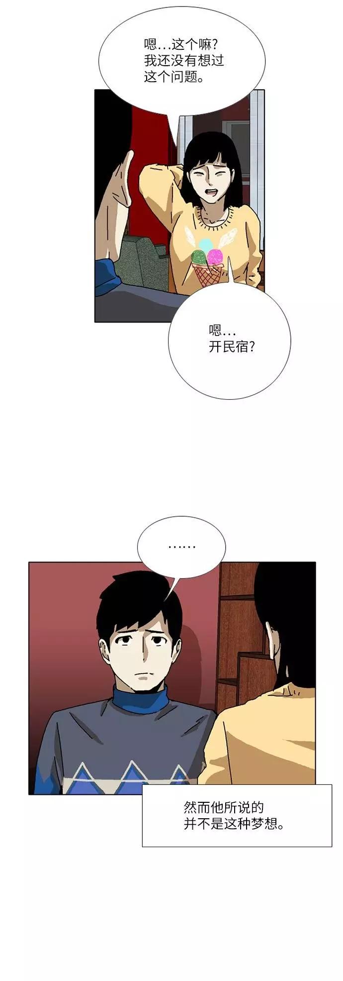 《我们曾经都怂过》[第3季] 第26话 第14页
