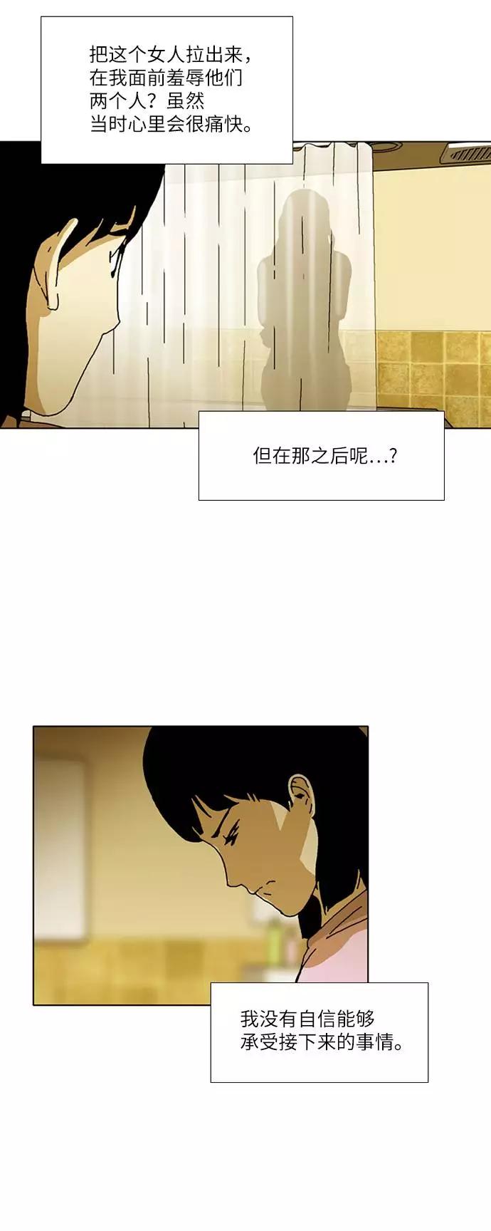 《我们曾经都怂过》[第3季] 第26话 第30页