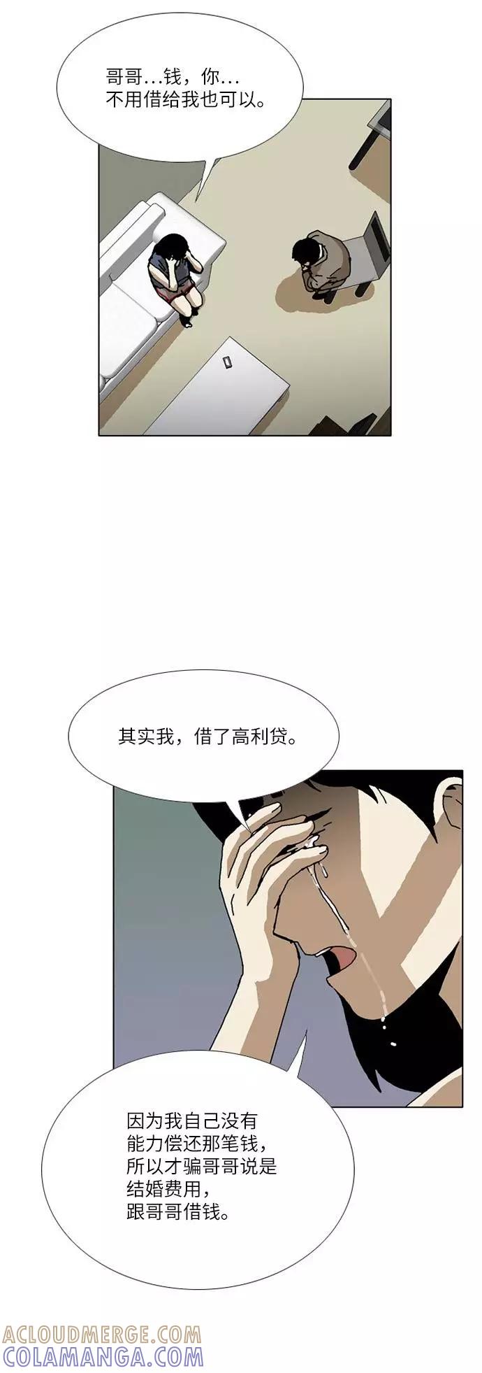 《我们曾经都怂过》[第3季] 第26话 第39页