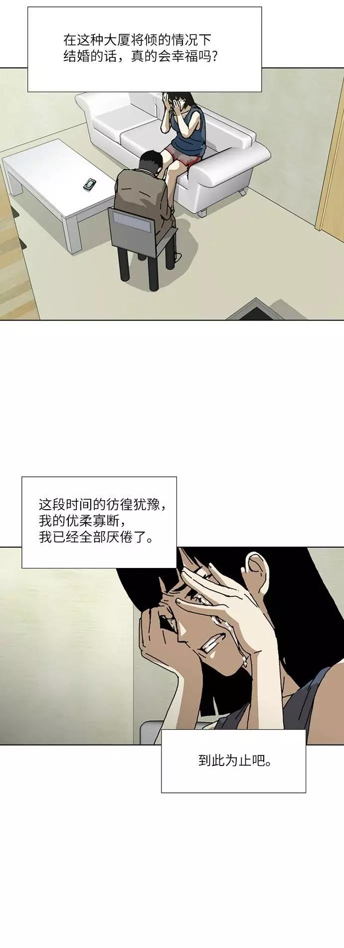 《我们曾经都怂过》[第3季] 第26话 第38页