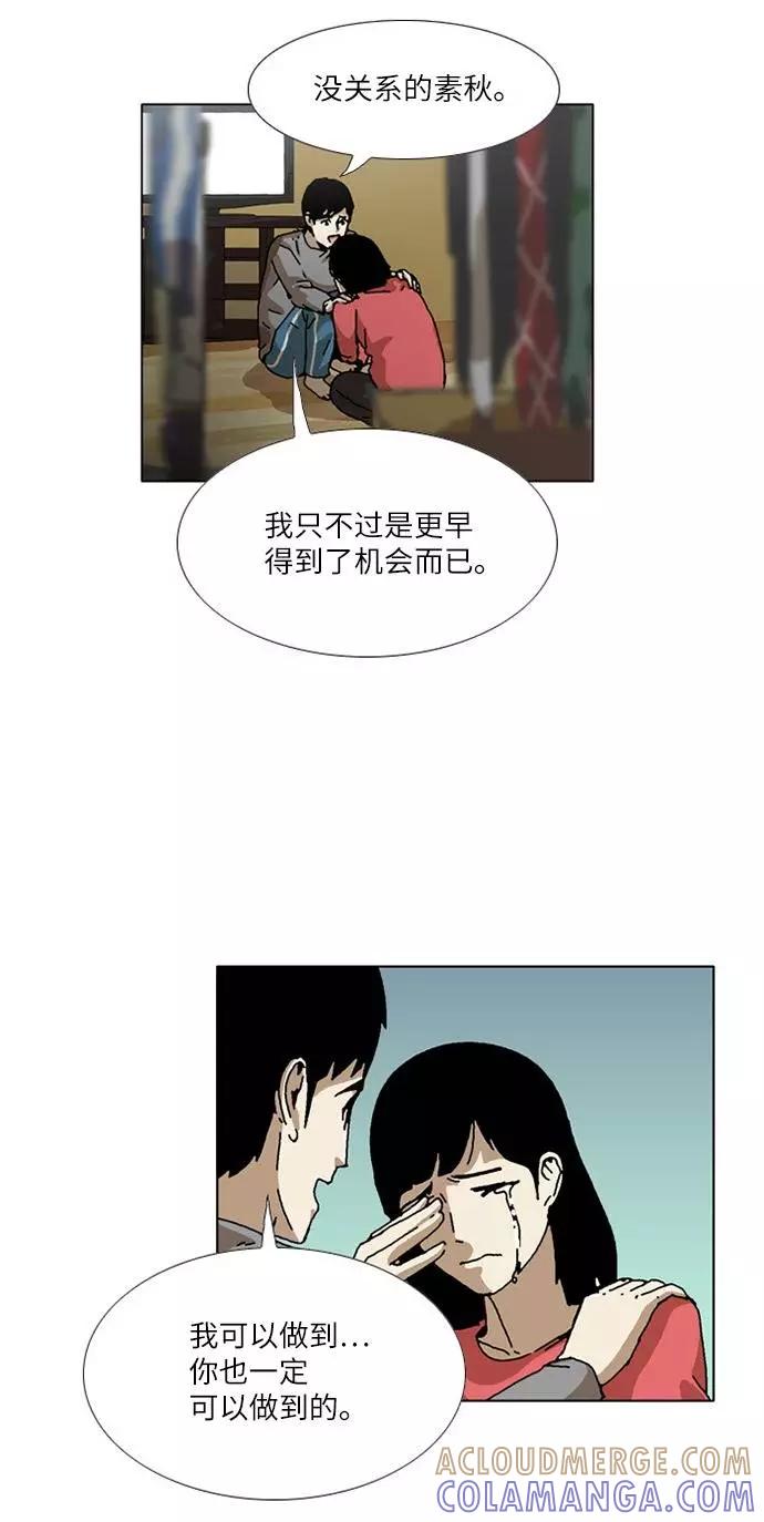 《我们曾经都怂过》[第3季] 第26话 第9页