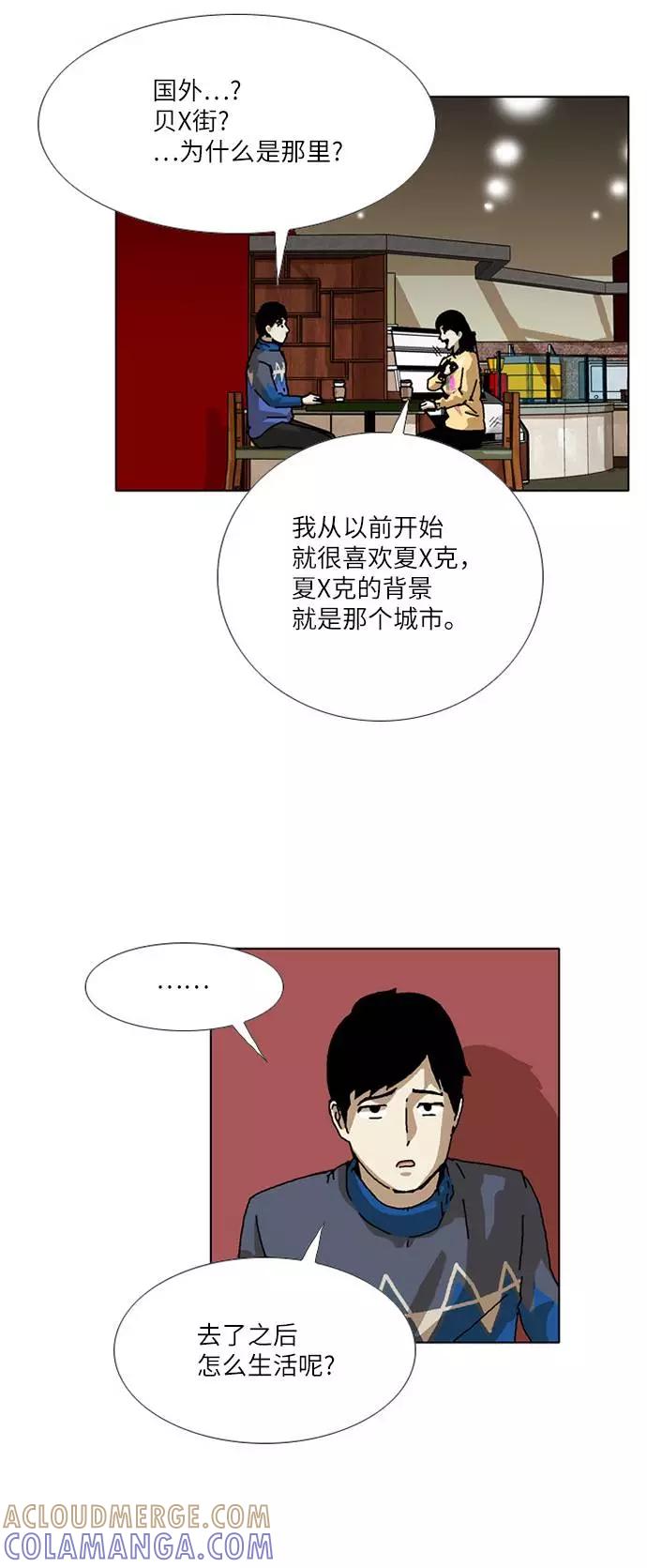 《我们曾经都怂过》[第3季] 第26话 第13页