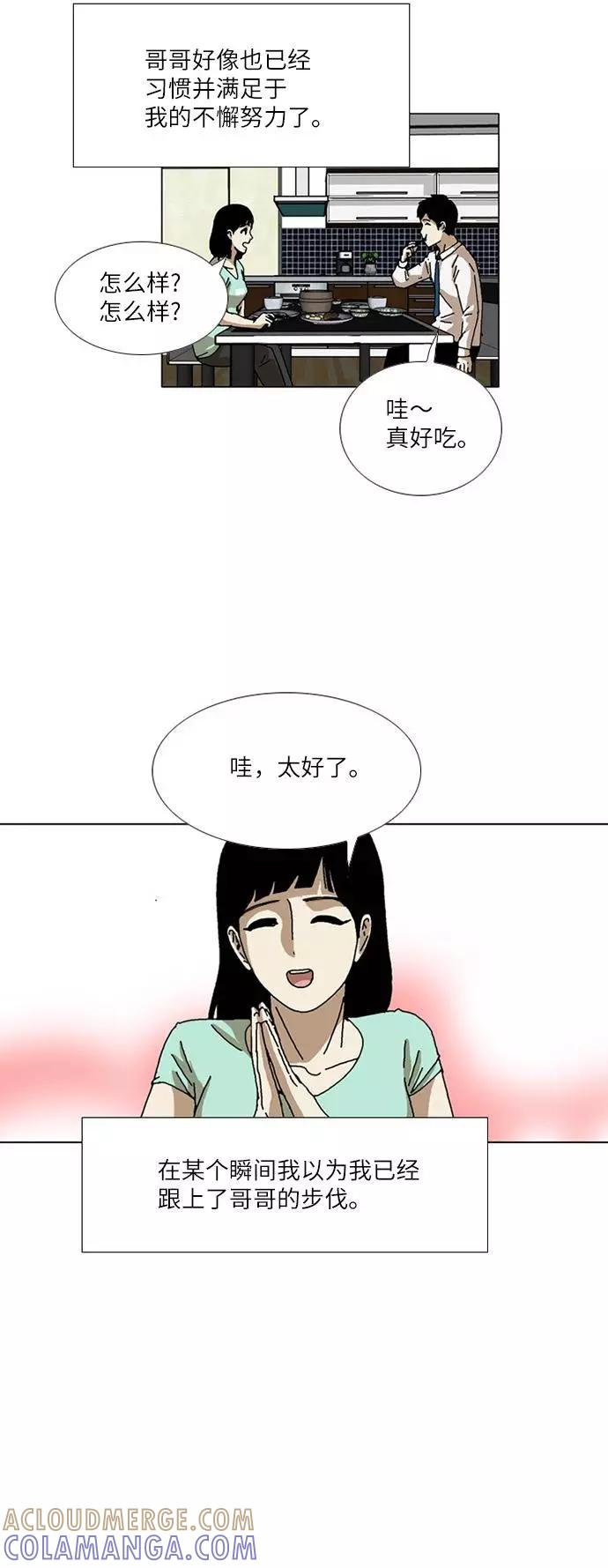 《我们曾经都怂过》[第3季] 第26话 第23页