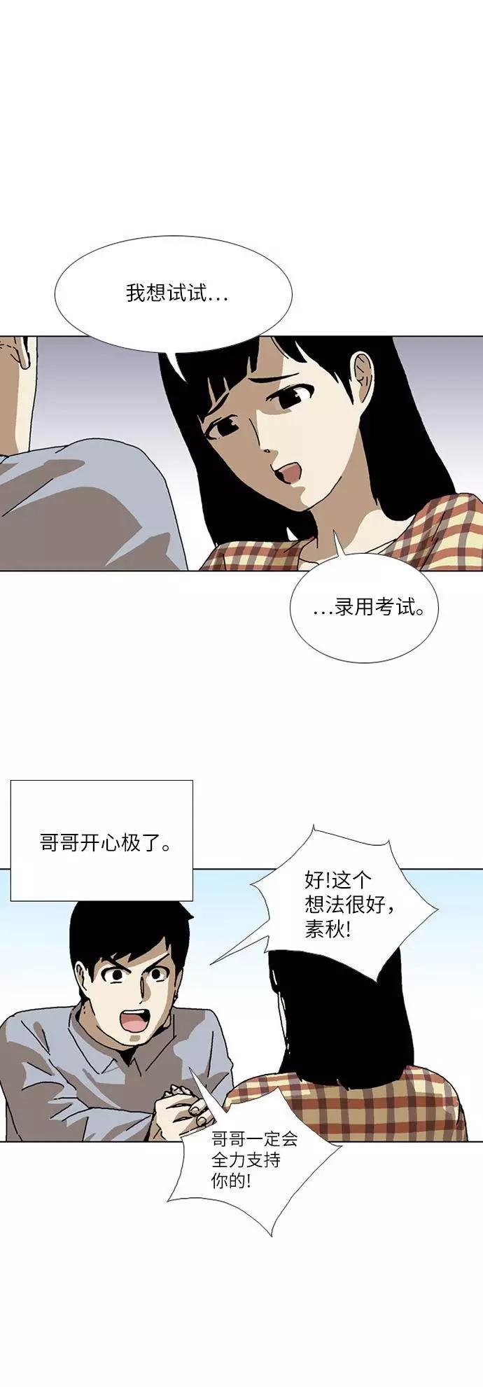 《我们曾经都怂过》[第3季] 第26话 第16页