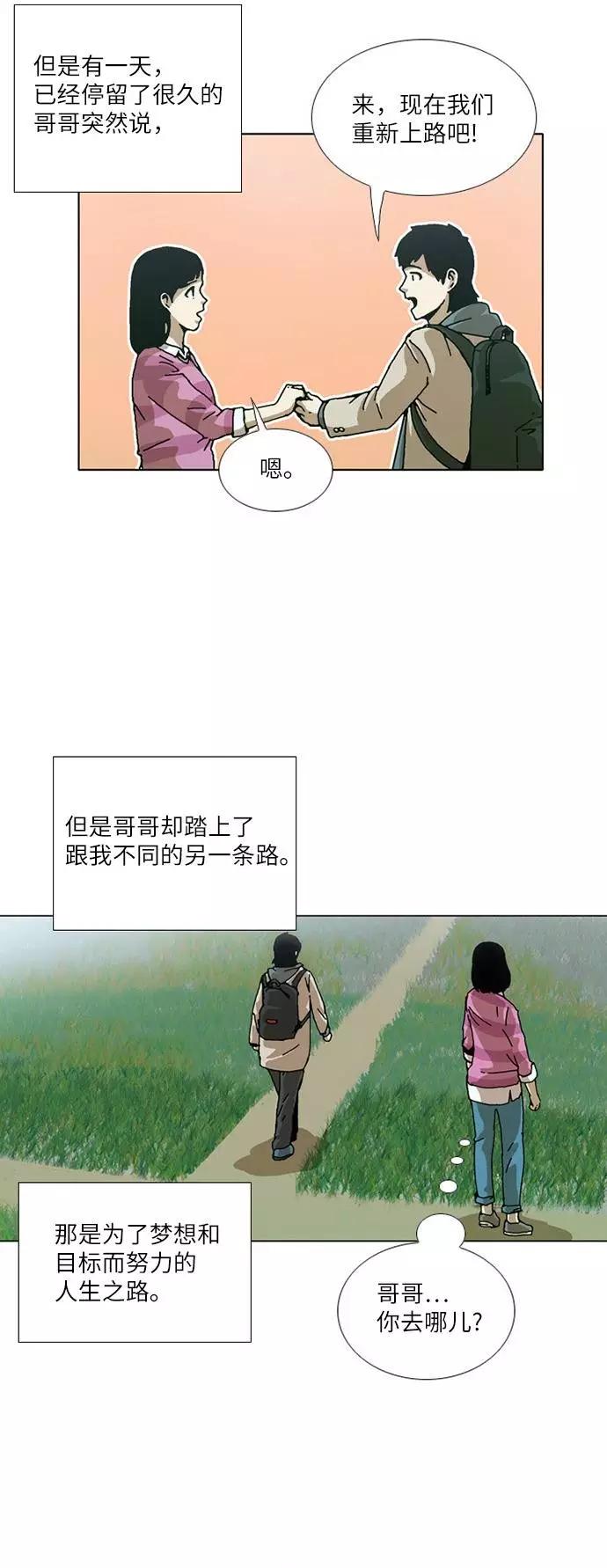 《我们曾经都怂过》[第3季] 第26话 第6页