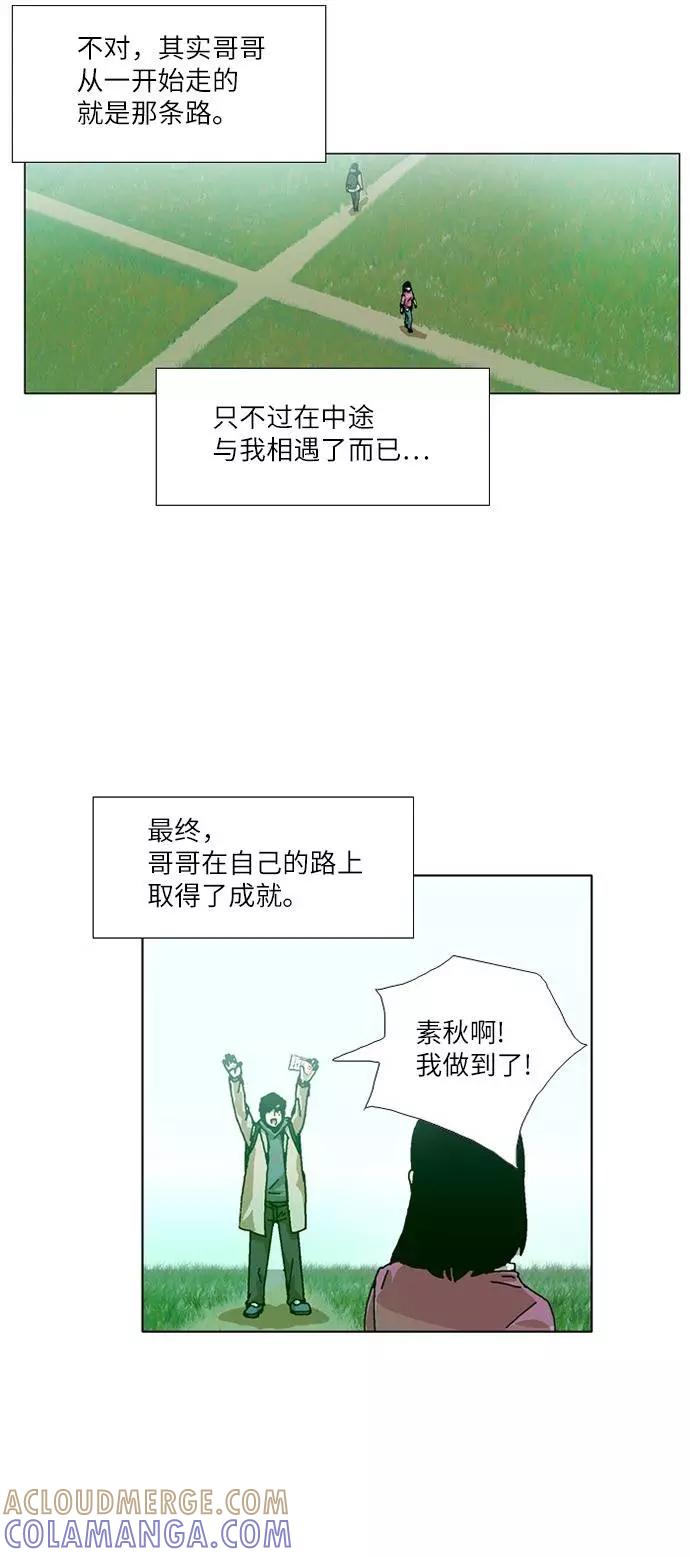 《我们曾经都怂过》[第3季] 第26话 第7页