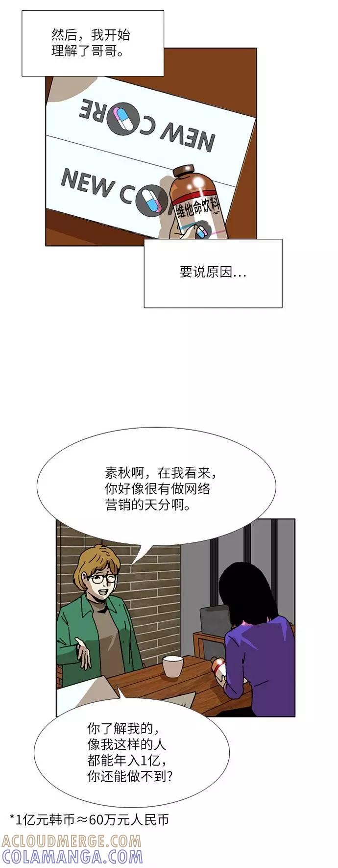 《我们曾经都怂过》[第3季] 第26话 第33页