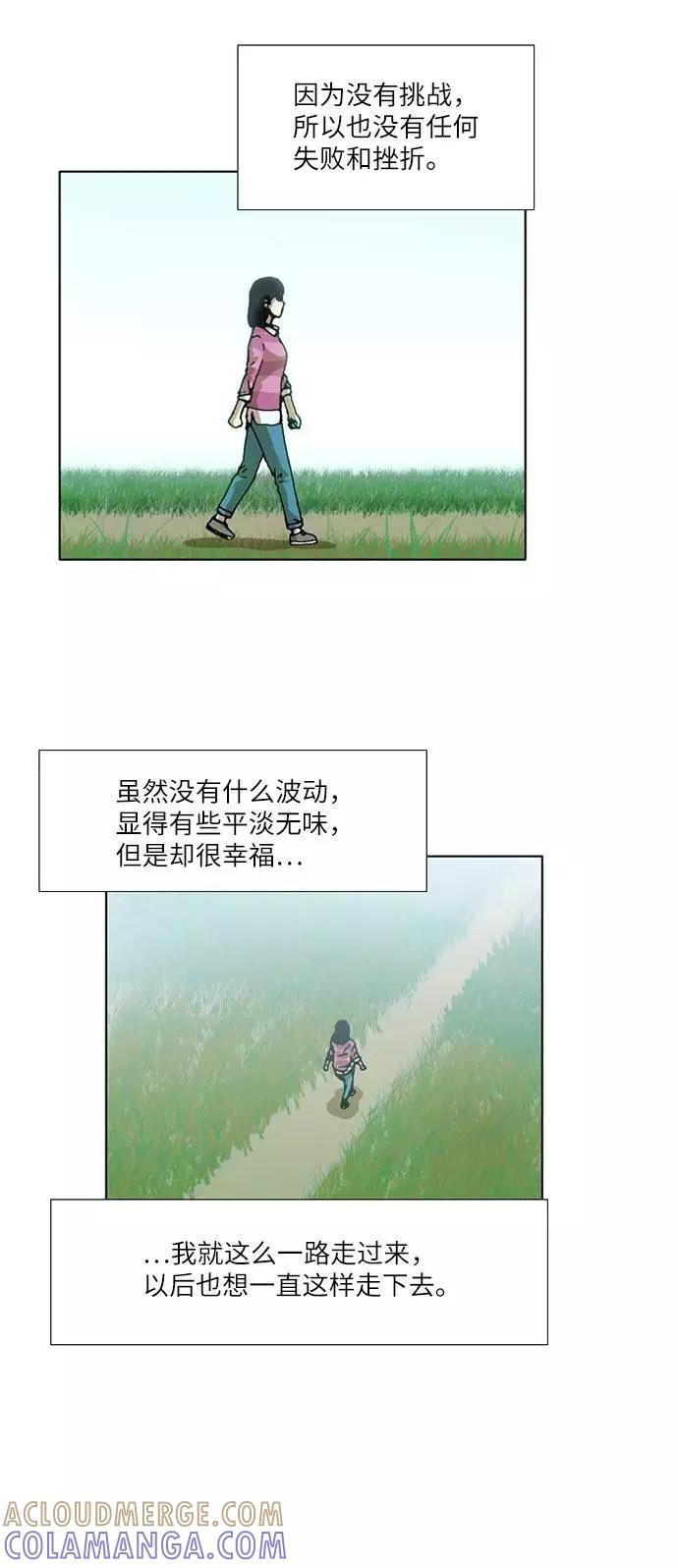 《我们曾经都怂过》[第3季] 第26话 第3页