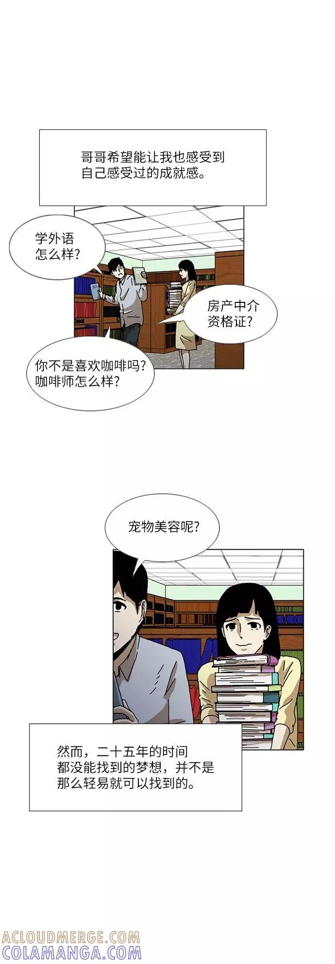 《我们曾经都怂过》[第3季] 第26话 第11页