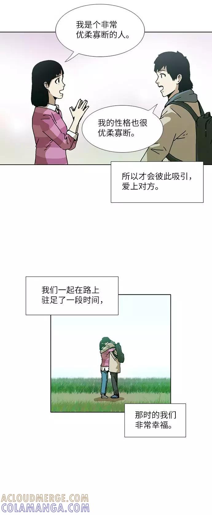 《我们曾经都怂过》[第3季] 第26话 第5页