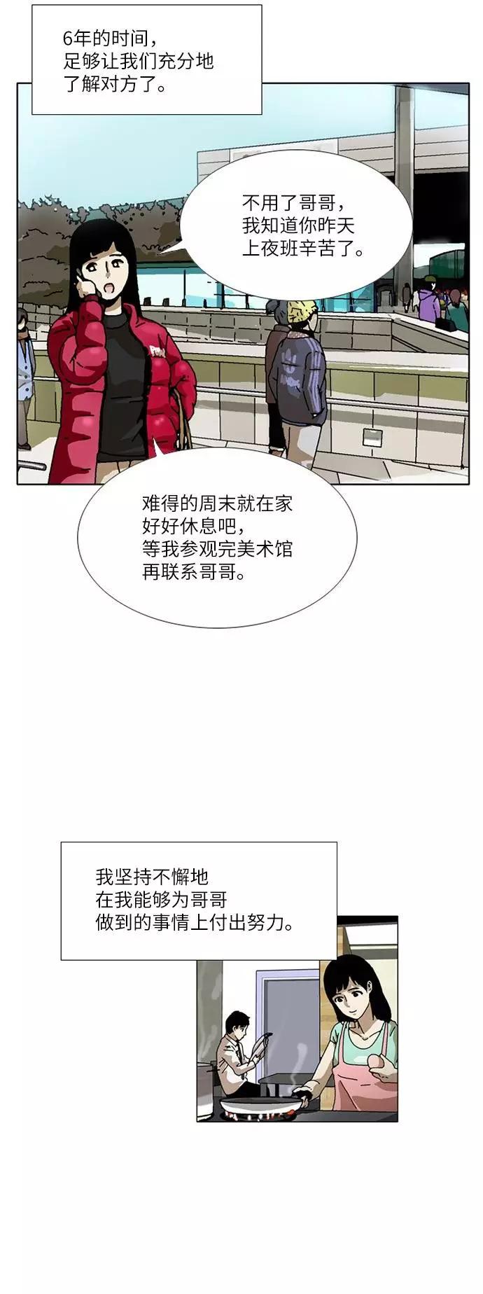 《我们曾经都怂过》[第3季] 第26话 第22页