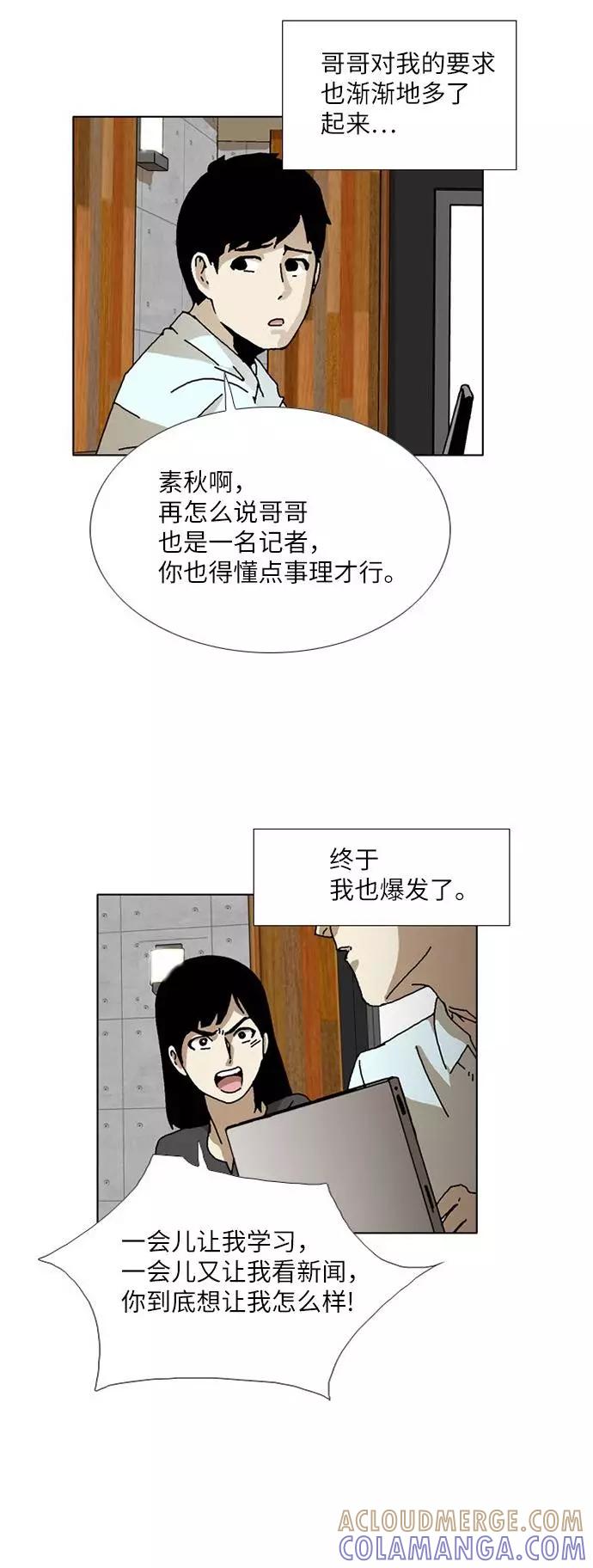 《我们曾经都怂过》[第3季] 第26话 第19页