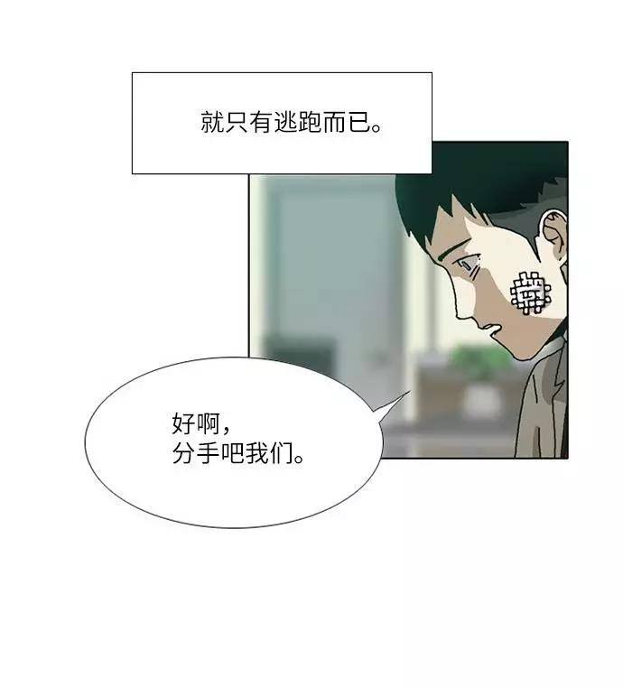 《我们曾经都怂过》[第3季] 第27话 第32页
