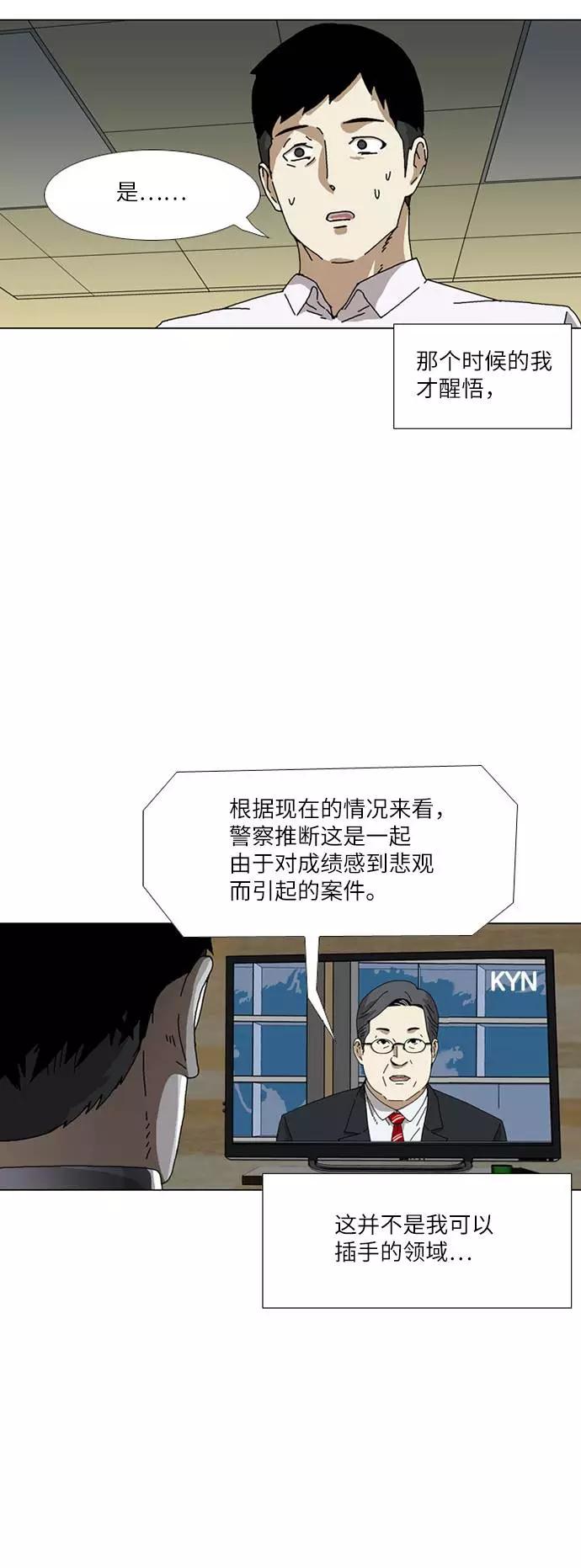 《我们曾经都怂过》[第3季] 第27话 第14页
