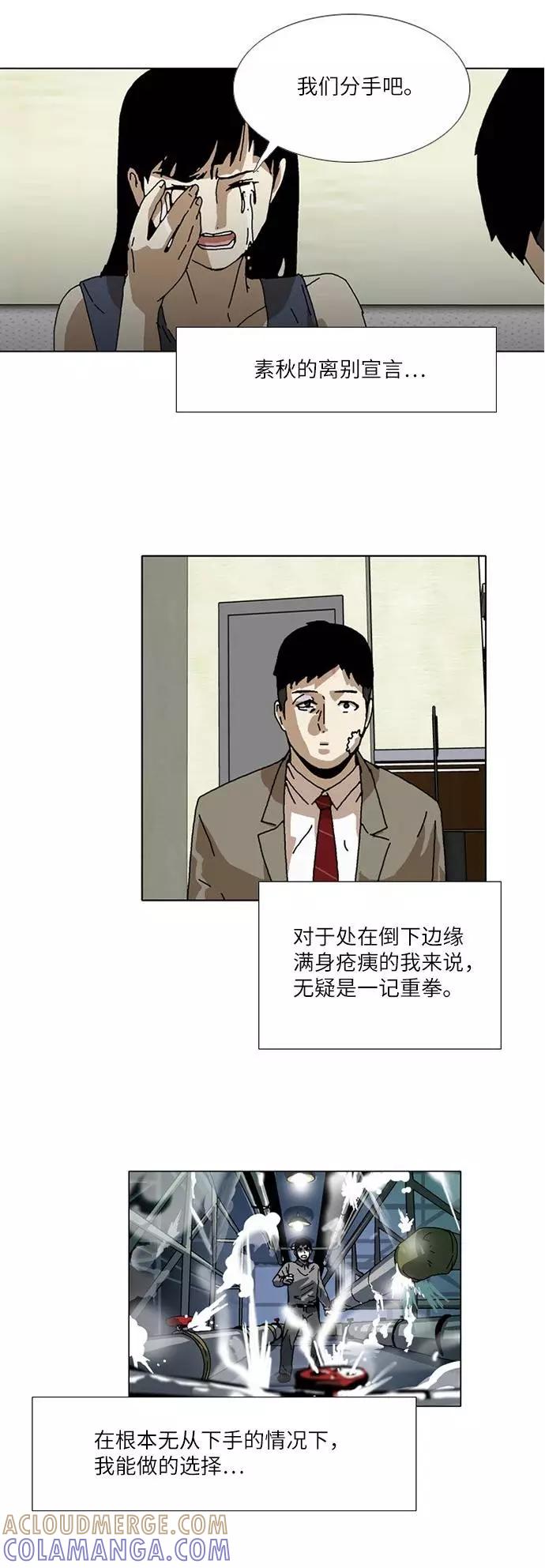 《我们曾经都怂过》[第3季] 第27话 第31页