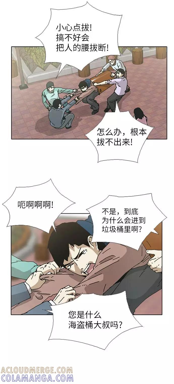 《我们曾经都怂过》[第3季] 第27话 第37页