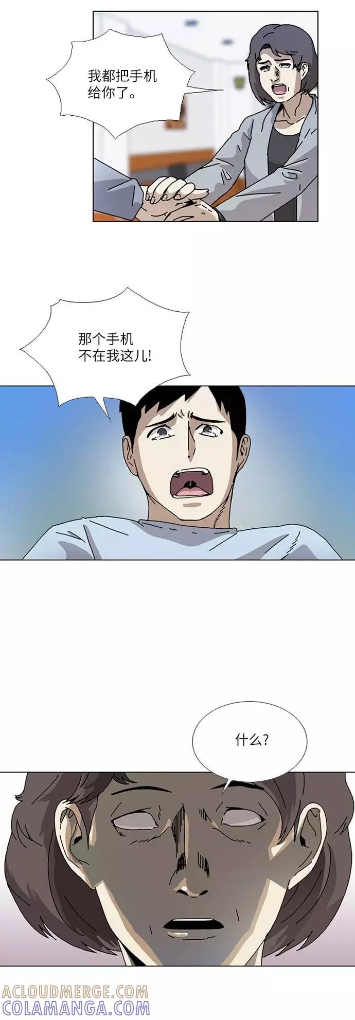 《我们曾经都怂过》[第3季] 第27话 第17页