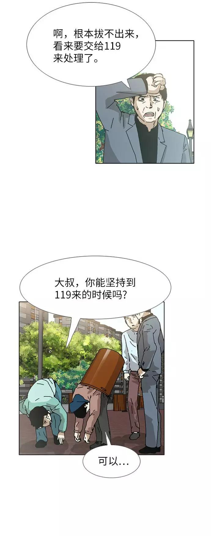 《我们曾经都怂过》[第3季] 第27话 第38页