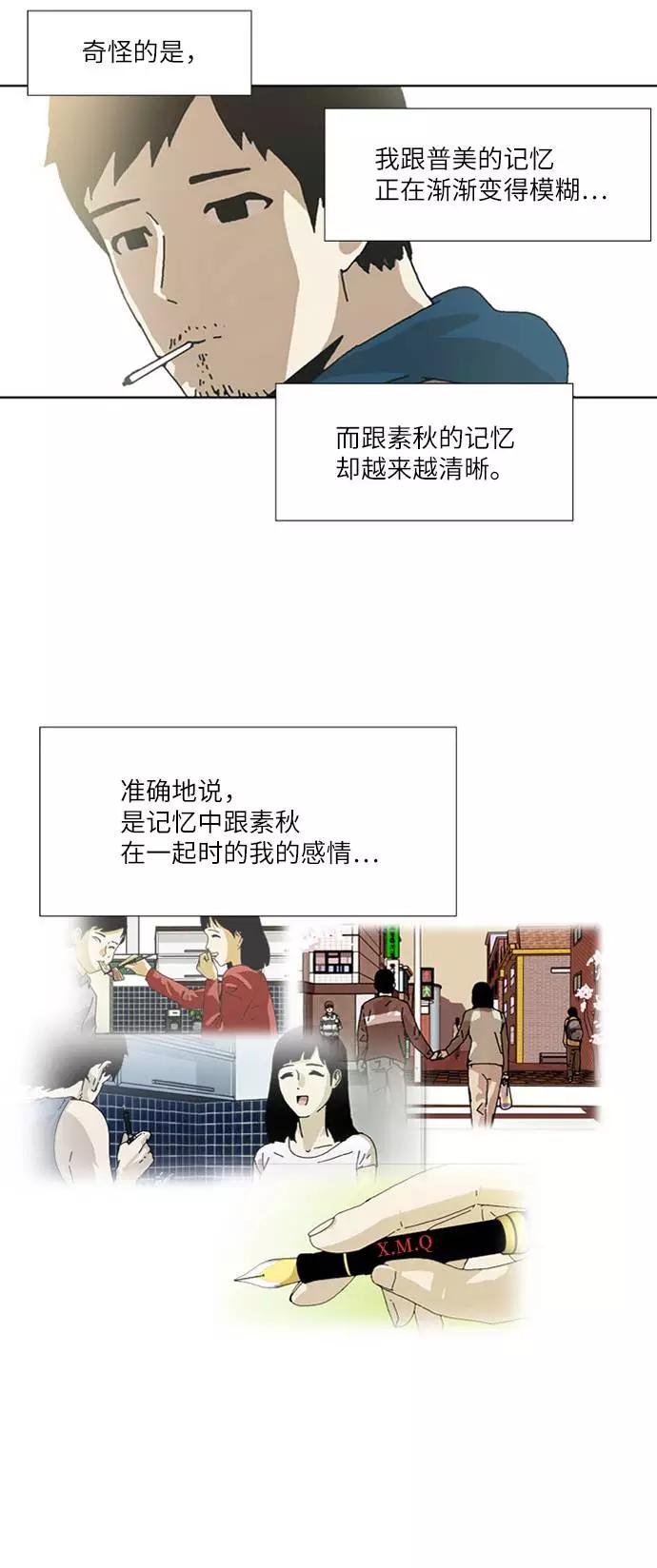 《我们曾经都怂过》[第3季] 第27话 第34页