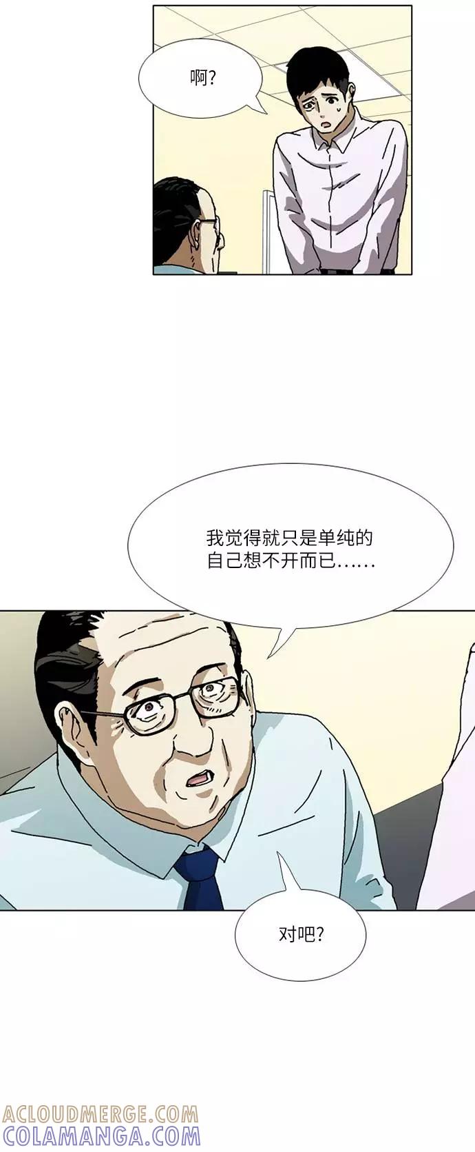 《我们曾经都怂过》[第3季] 第27话 第13页