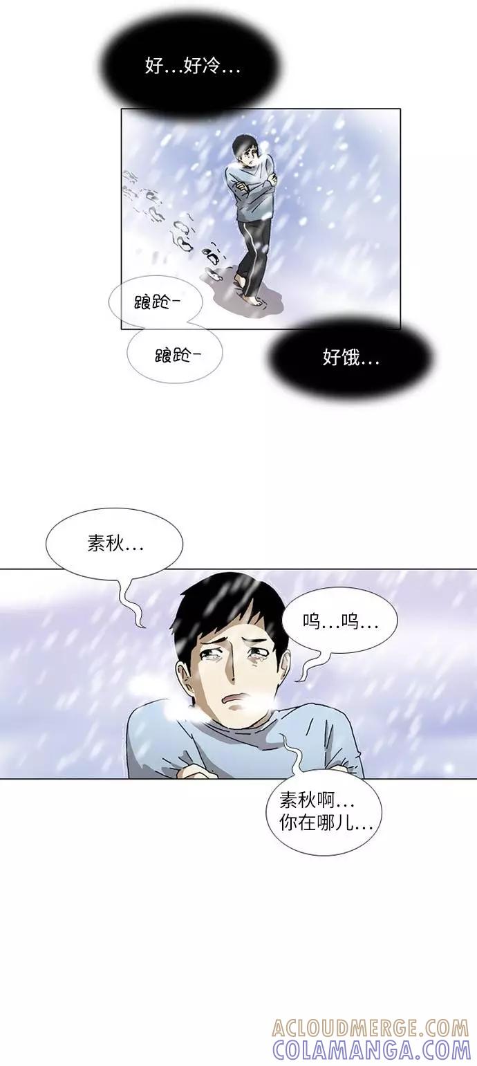 《我们曾经都怂过》[第3季] 第27话 第23页