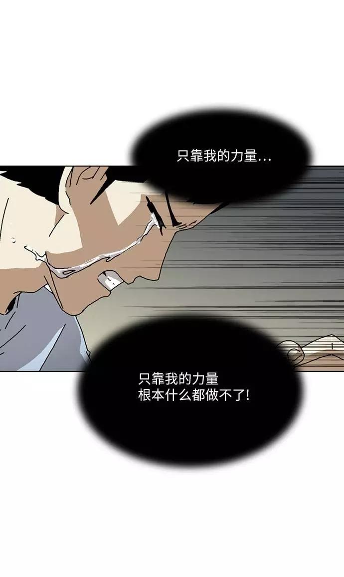 《我们曾经都怂过》[第3季] 第27话 第20页