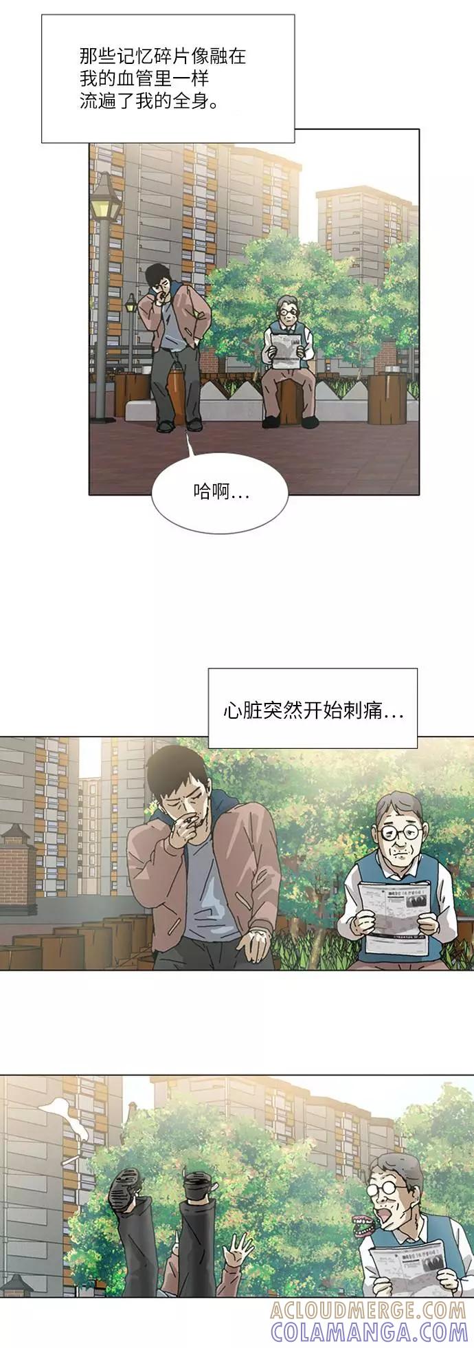 《我们曾经都怂过》[第3季] 第27话 第35页