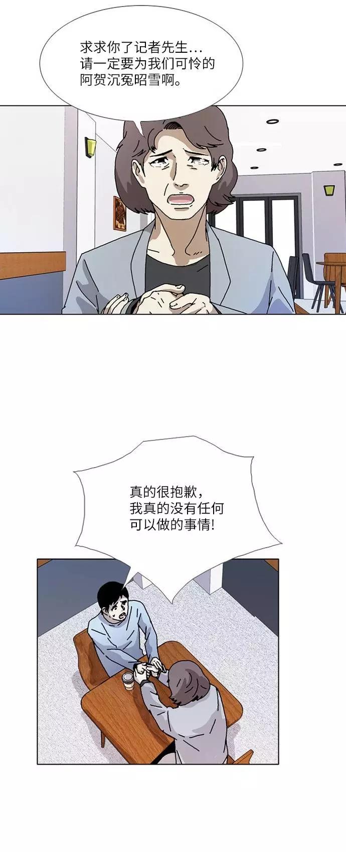 《我们曾经都怂过》[第3季] 第27话 第16页