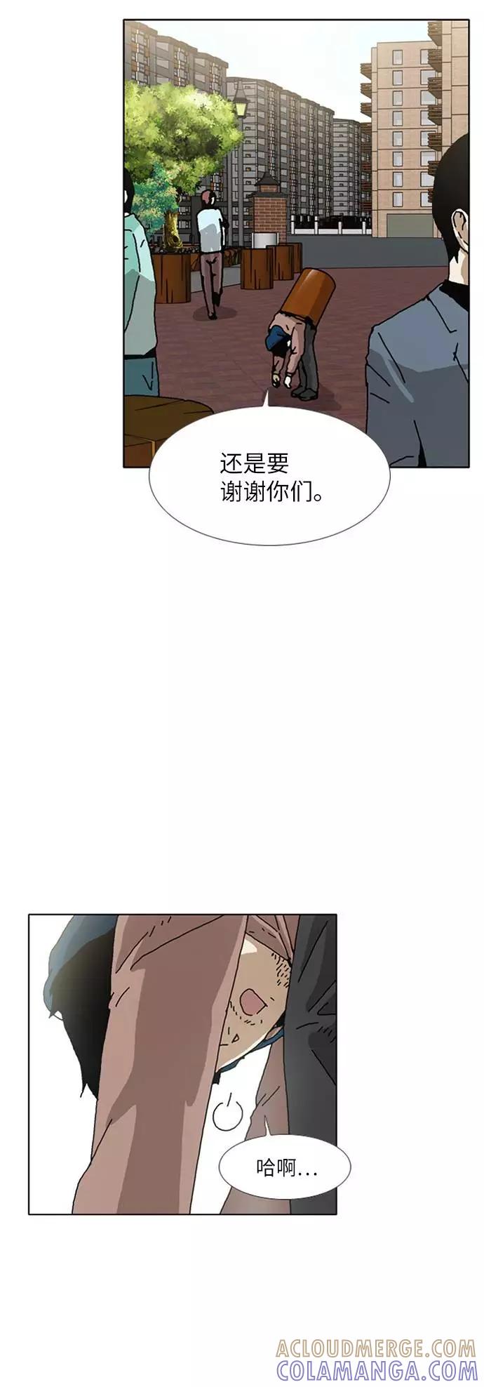 《我们曾经都怂过》[第3季] 第27话 第39页