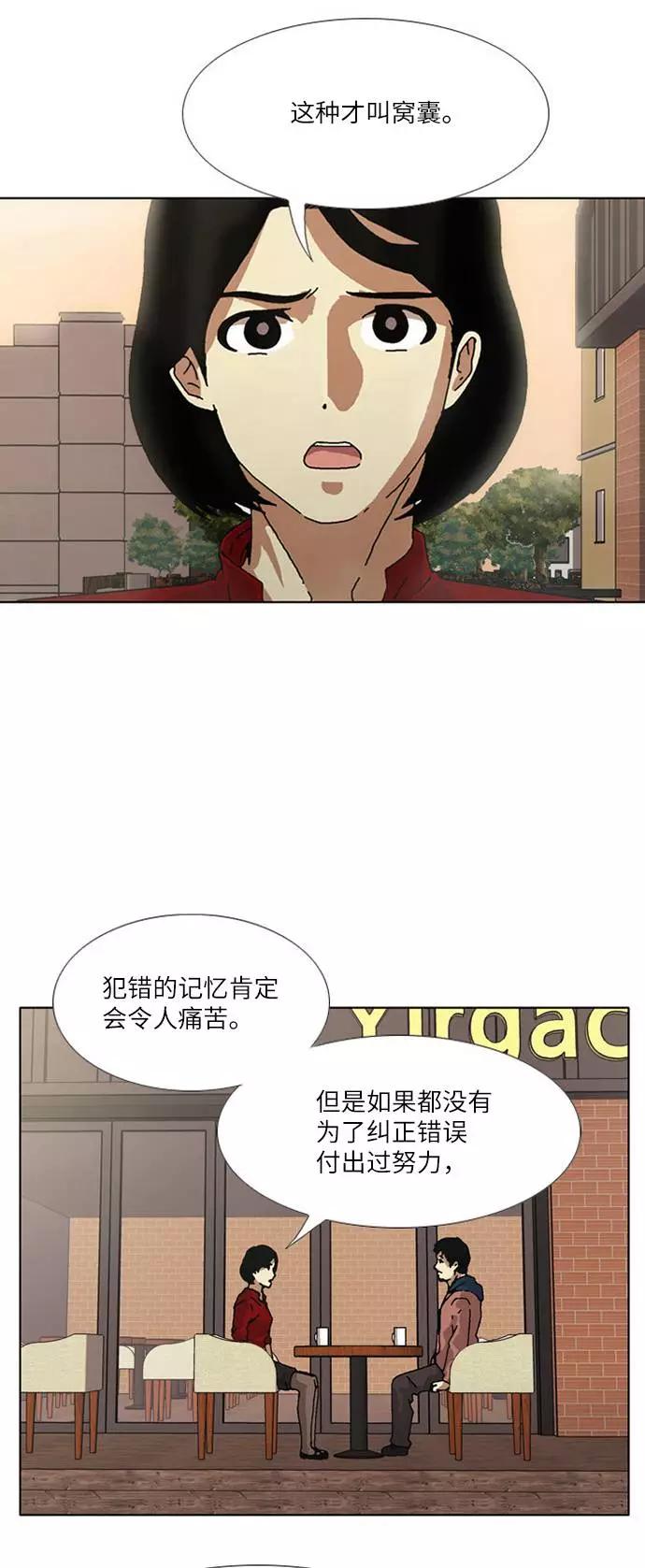 《我们曾经都怂过》[第3季] 第28话 第30页