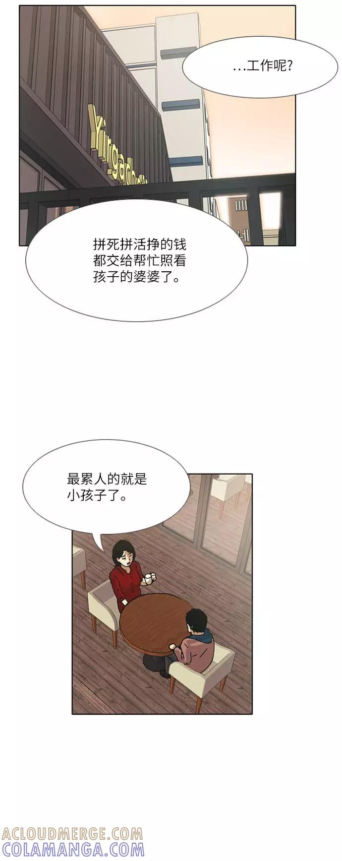 《我们曾经都怂过》[第3季] 第28话 第13页