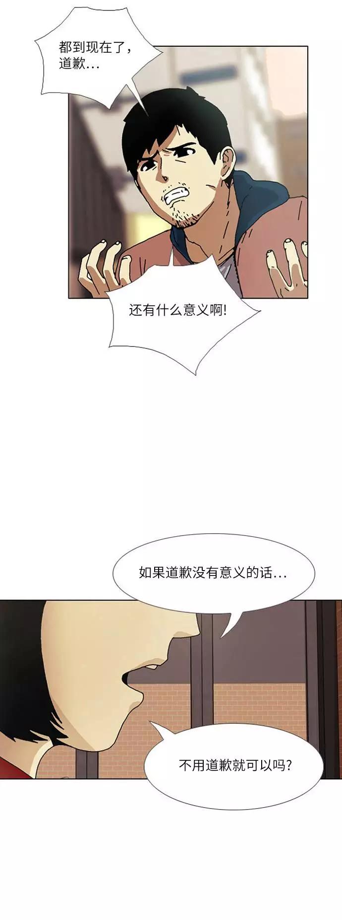 《我们曾经都怂过》[第3季] 第28话 第27页