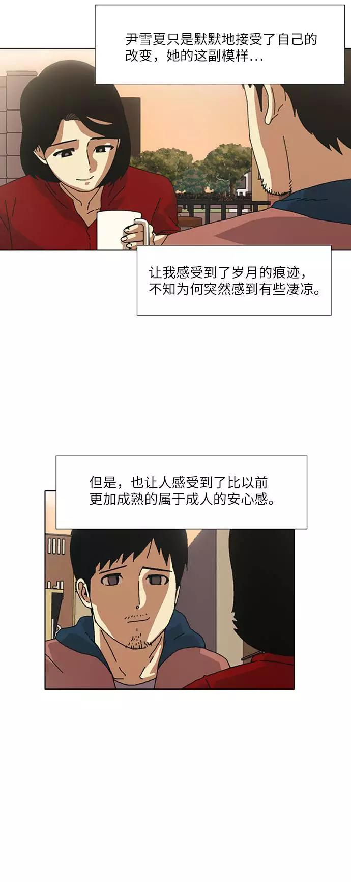 《我们曾经都怂过》[第3季] 第28话 第14页
