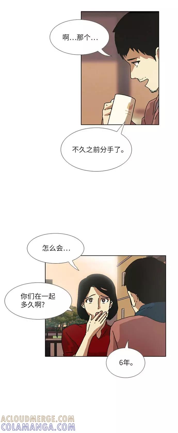 《我们曾经都怂过》[第3季] 第28话 第16页
